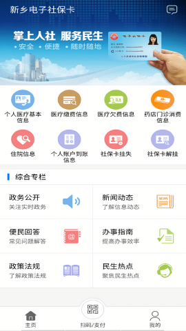 新乡电子社保卡