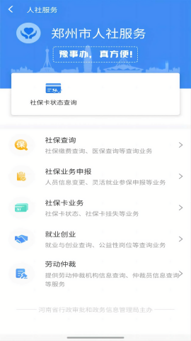 豫事办app最新版