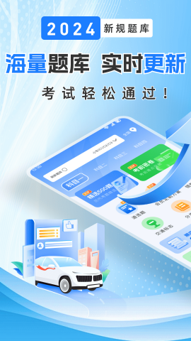 驾证考典