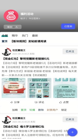 分享社区