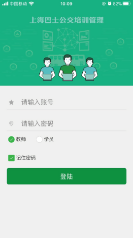 巴士公交在线培训