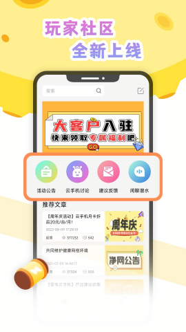 雷电云手机社区