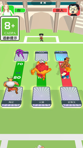 巨人向前冲