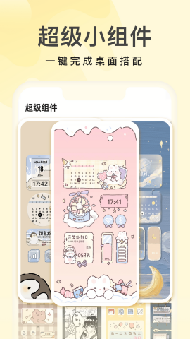 奶油桌面app最新版