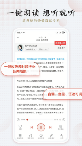 讯飞有声