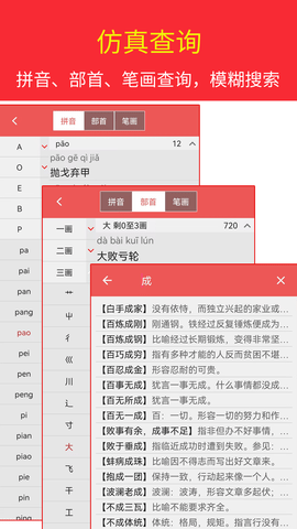 实用汉语成语词典