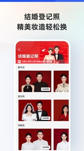 智能证件照免费版