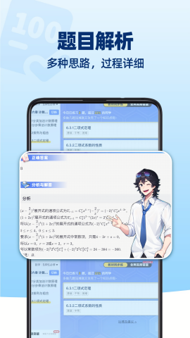 洋葱学院学生版