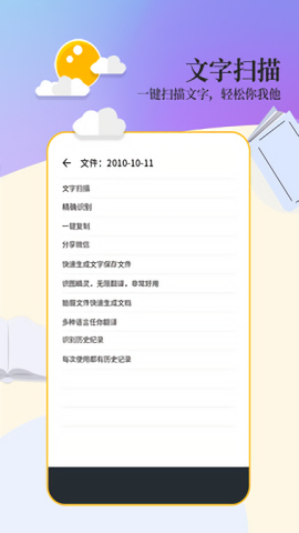 文字扫描