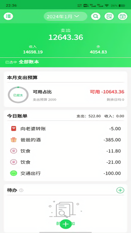 清新记账