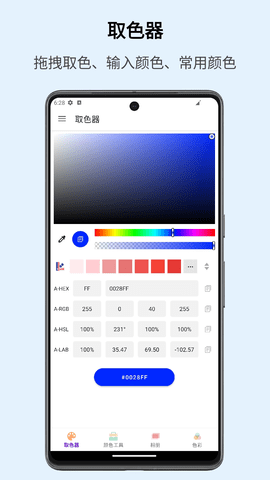 实时识色器app