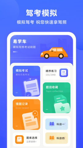 报考驾照