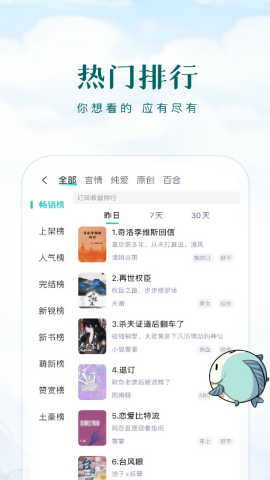 长佩阅读app官方版