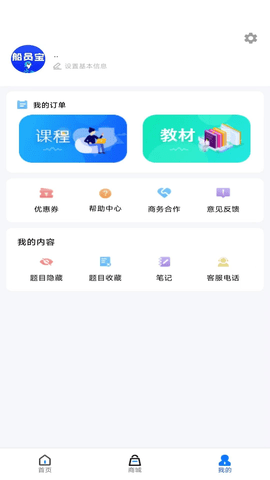 船员宝app