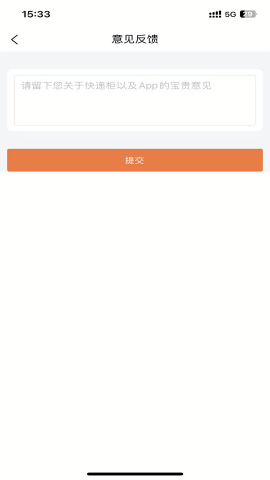 爽存快递员