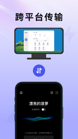 传机助手