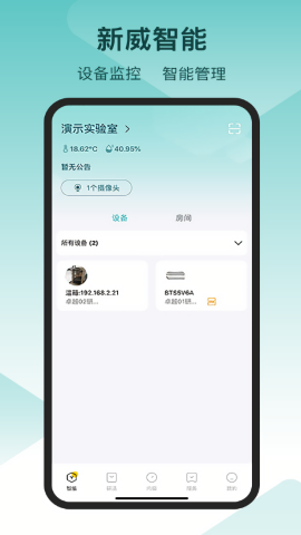 新威智能