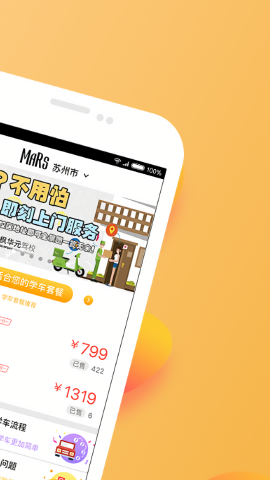 火星学车