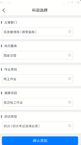 特种安全考试