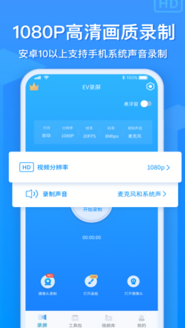 ev录屏