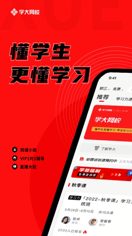 学大网校