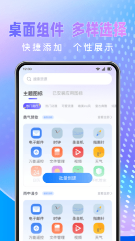 极速图标换
