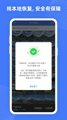 手机照片恢复助手