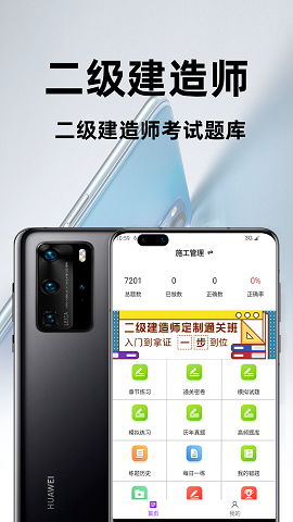 二级建造师百分题库