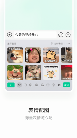 微信键盘