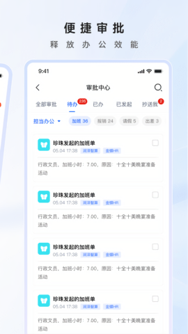 担当办公