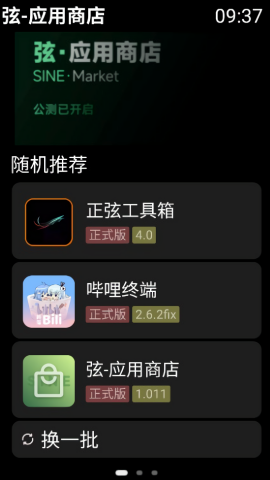 弦应用商店手表版