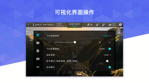 飞米无人机app