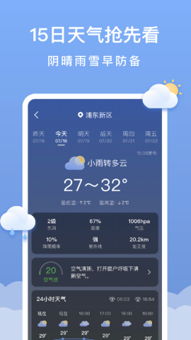 晴云天气app