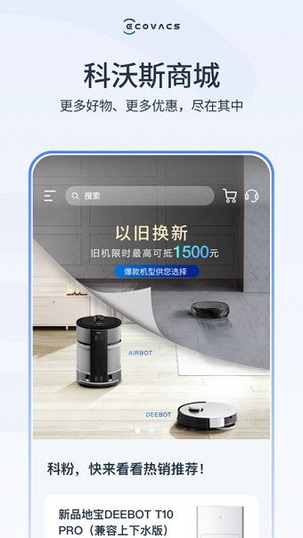 ECOVACS HOME科沃斯机器人