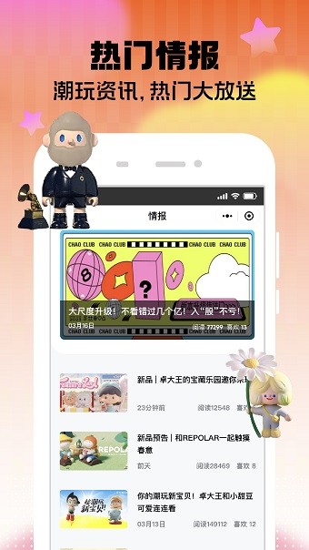 潮玩家盲盒