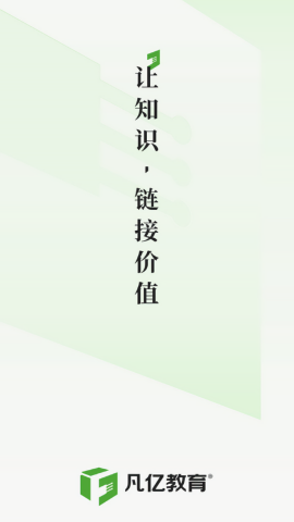 凡亿课堂app