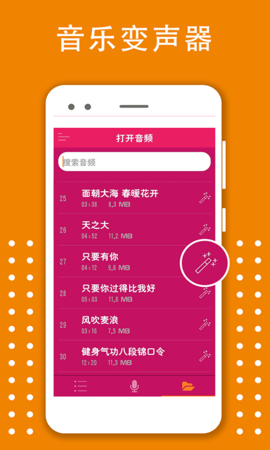 变声器变声大师