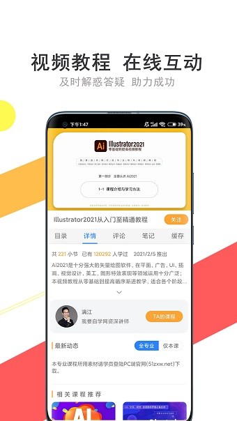 我要自学网app