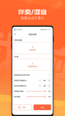 音频裁剪音乐剪辑app