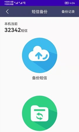 手机恢复备份助手