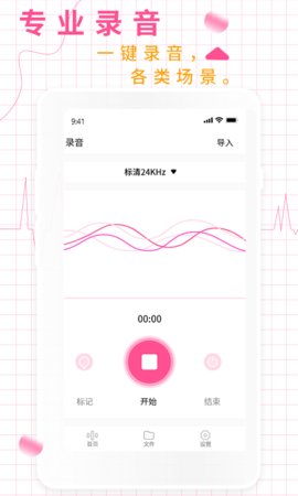 录音机音频助手