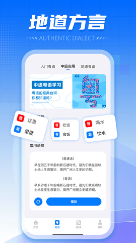方言翻译器