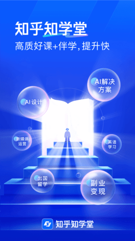 知学堂