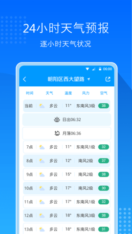 天气预报通大字版