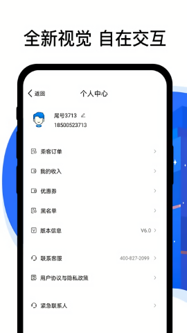 顺风车司机端