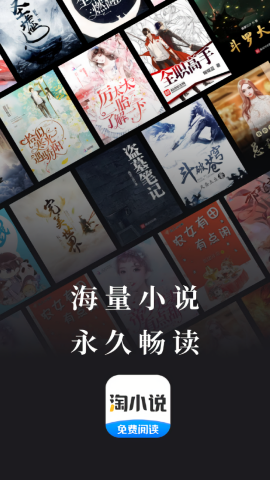 免费淘小说最新版