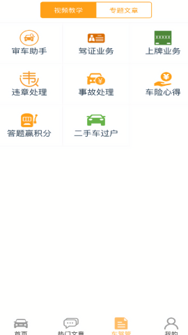 车行无忧官方版
