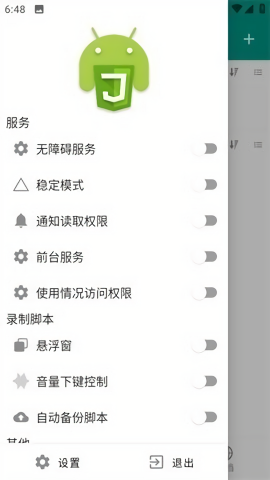 Autox.js v7自动化工具