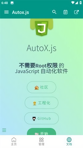 Autox.js v7自动化工具