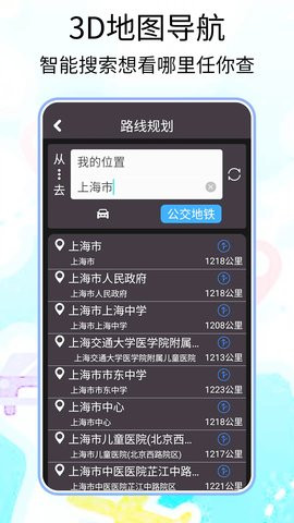3D卫星全球高清地图